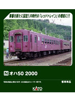 5142-3 オハ50 2000