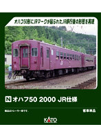 5143-3 オハフ50 2000 JR仕様