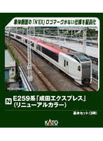 10-2170 E259系「成田エクスプレス」(リニューアルカラー) 基本セット(3両)