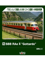 10-781 SBB RAe II ’Gottardo’ 6両セット