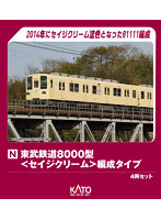 東武鉄道8000型＜セイジクリーム＞編成タイプ 4両セット