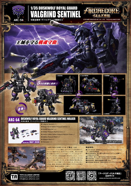 TOYS ALLIANCE LIMITED ARCHECOREイミルズ戦記シリーズ 1/35スケール ARC-54 冥狼近衛軍 ヴァルグリンド機動兵士