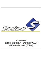 トヨタ GR スープラ LB WALK ボディキット 2025 (ブルー)