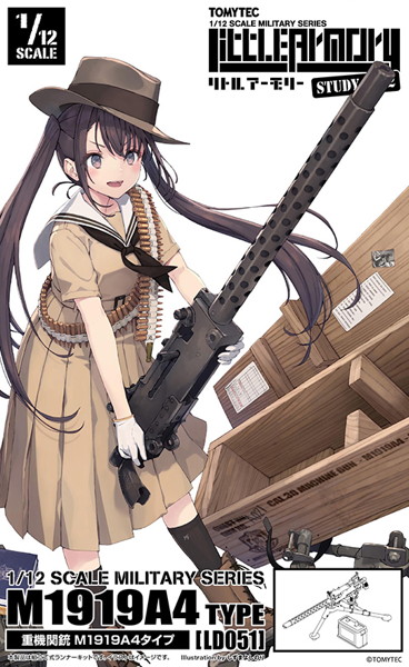 ［LD051］ M1919A4タイプ重機関銃