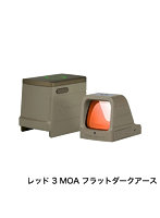 Osight レッド 3 MOA フラットダークアース