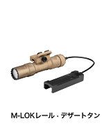 Odin S M-LOKレール デザートタン