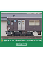 50839 西武新2000系（西武鉄道創立110周年記念トレイン・ロゴ付き）8両編成セット（動力付き）