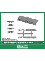 8534 動力台車枠・床下機器セット C-04 （TH600（グレー）＋4189AM/Tpu Mカバー）