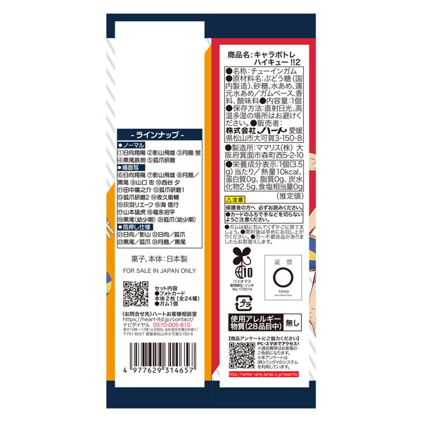 キャラポトレハイキュー！！2 （全24種） 1BOX:10個入