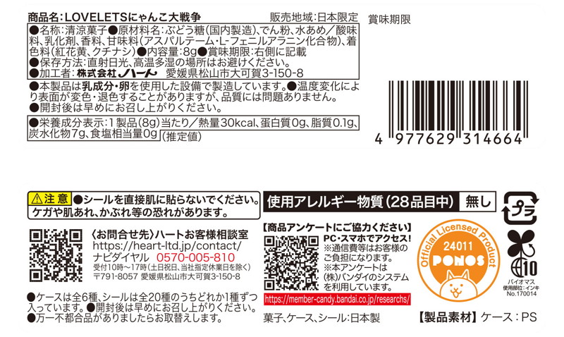 LOVELETSにゃんこ大戦争 （全6種） 1BOX:12個入