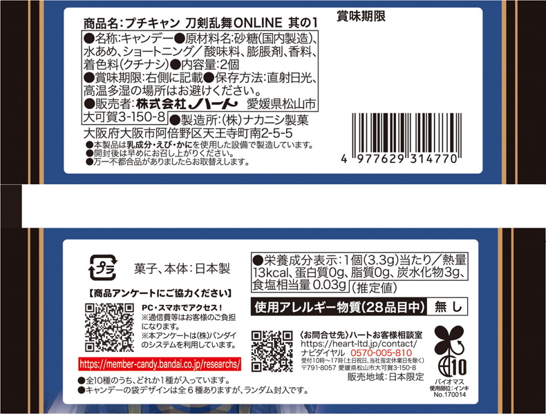 プチキャン刀剣乱舞ONLINE其の1 （全10種） 1BOX:10個入