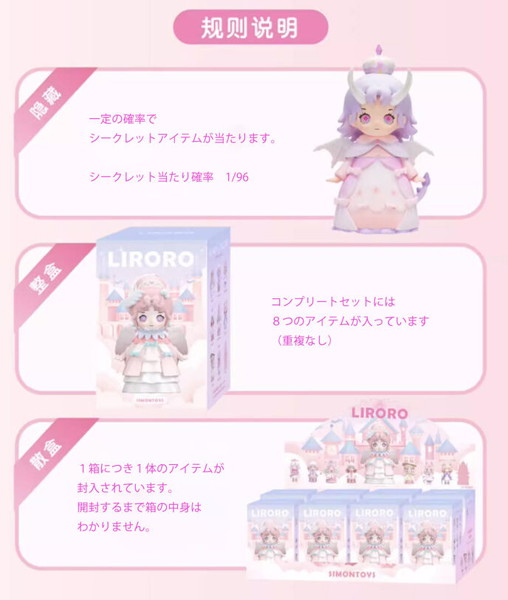 【BOX販売】LIRORO パステルピンクシリーズ （1BOX=8個入）