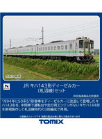 97239 JR キハ143形ディーゼルカー（札沼線）セット