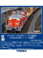 2265 JR DD51 1000形ディーゼル機関車（JR西日本仕様・クーラー搭載車）