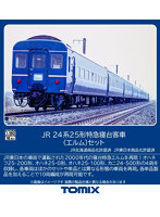 HO-9133 JR 24系25形特急寝台客車（エルム）セット