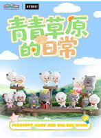 【BOX販売】XFREE 喜羊羊と灰太狼（シーヤンヤンとホイタイラン） 青い草原の日常シリーズ トレーディン…