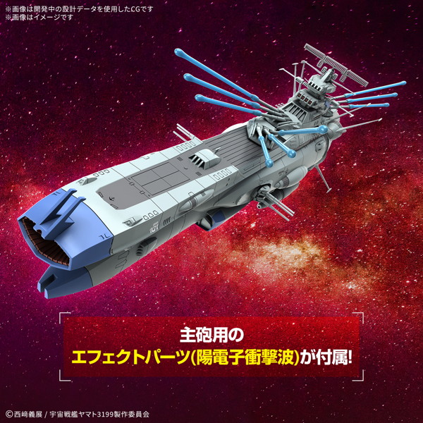1/1000 アリゾナ級宇宙戦艦アリゾナ