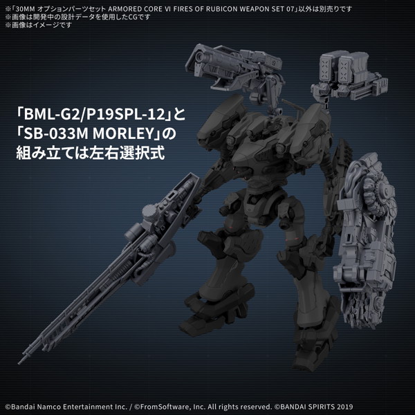 30MM オプションパーツセット ARMORED CORE VI FIRES OF RUBICON WEAPON SET 07