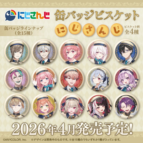 にじさんじ 缶バッジビスケット （全15種） 1BOX:12個入