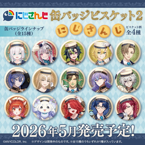 にじさんじ 缶バッジビスケット2 （全15種） 1BOX:12個入