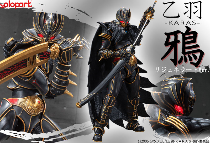 AMK PROシリーズ 鴉-KARAS- 乙羽鴉 リジェネラートVer.