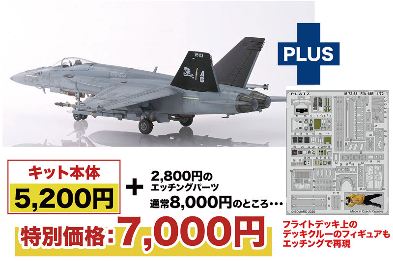 AE-50 1/72 アメリカ海軍 艦上戦闘機 F/A-18E スーパーホーネット VFA-103 ジョリーロジャース ディテールアップ用エッチングパーツ付属 4,288円