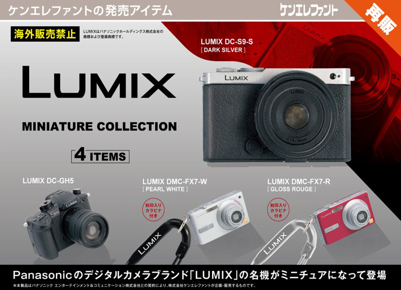 LUMIX ミニチュアコレクション （全4種） 1BOX:12個入