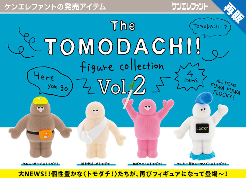 The TOMODACHI！フィギュアコレクション 第2弾 （全4種） 1BOX:12個入