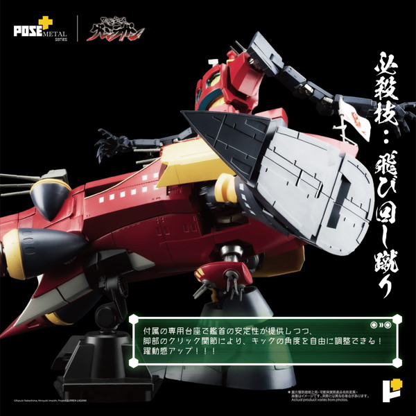 POSE＋METALシリーズ「天元突破グレンラガン」ダイグレン