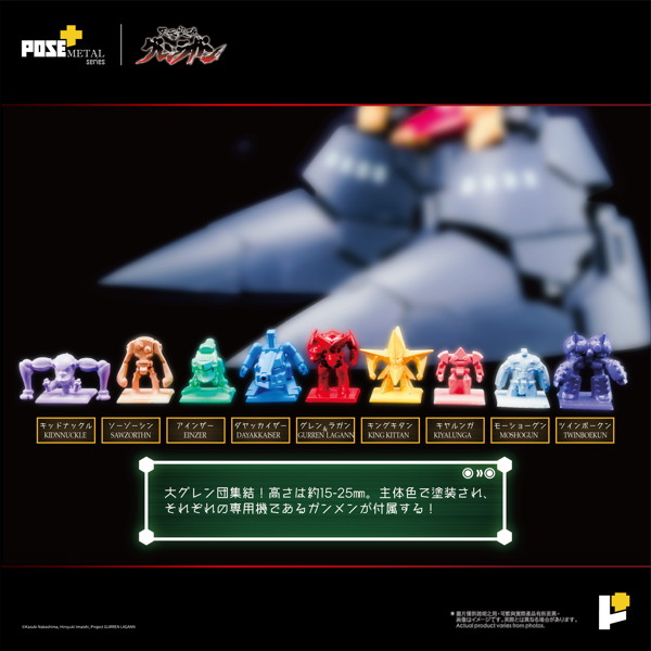 POSE＋METALシリーズ「天元突破グレンラガン」ダイグレン