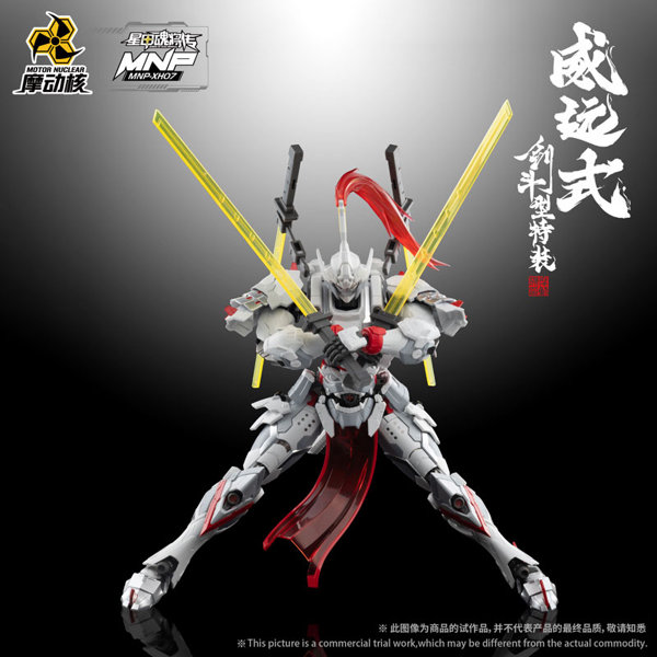 威遠式・ブレードコンバット特装 MNP-XH07A