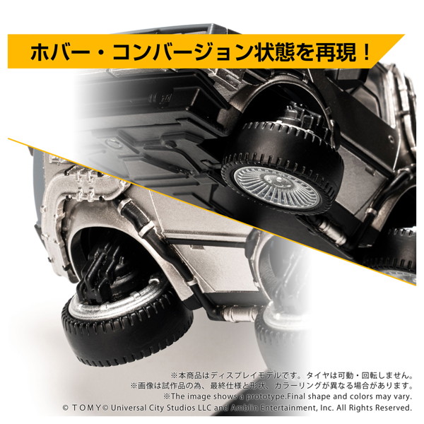 QV-07 Q VILLAGE バック・トゥ・ザ・フューチャー タイムマシン （Part2）