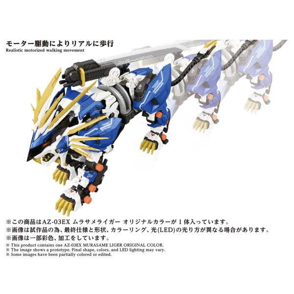 AZ-03EX ムラサメライガー オリジナルカラー