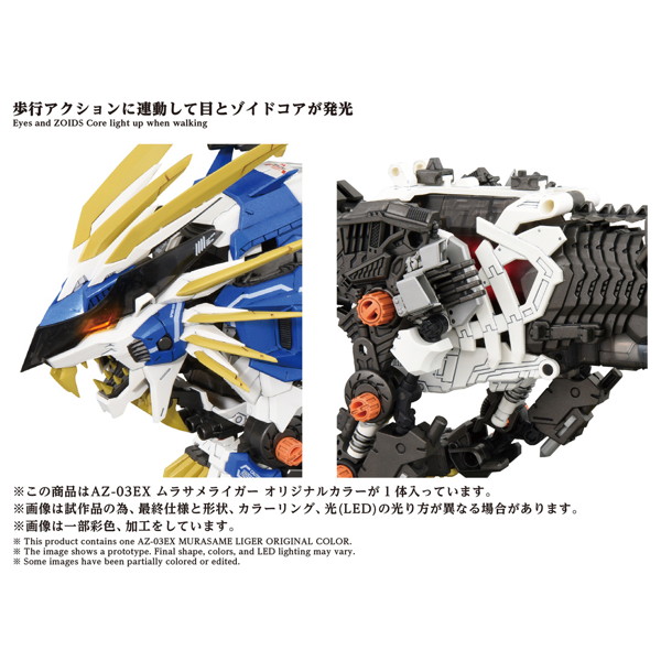 AZ-03EX ムラサメライガー オリジナルカラー