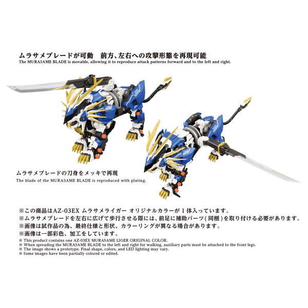 AZ-03EX ムラサメライガー オリジナルカラー