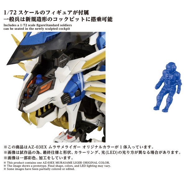 AZ-03EX ムラサメライガー オリジナルカラー