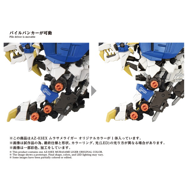 AZ-03EX ムラサメライガー オリジナルカラー