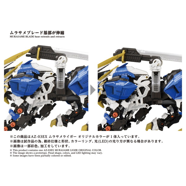 AZ-03EX ムラサメライガー オリジナルカラー