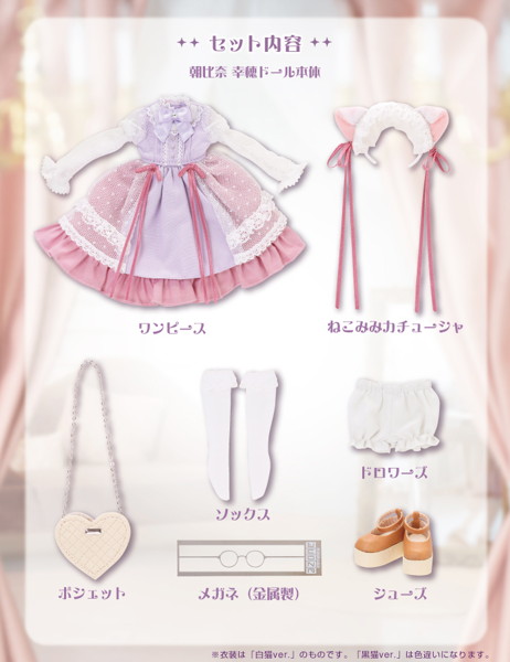 朝比奈 幸穂 ～A Gift from M.K. ～（白猫ver.） からふるDreamin’