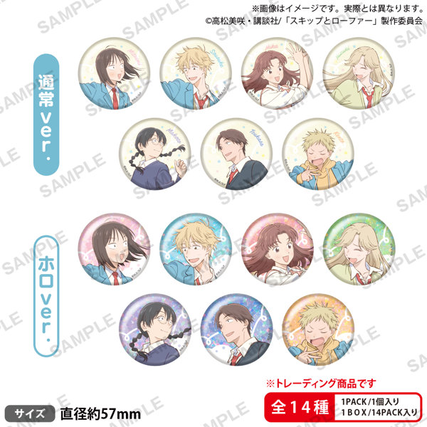 【BOX販売】TVアニメ「スキップとローファー」 トレーディング缶バッジ