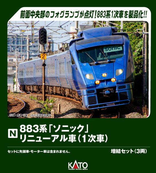 10-2161 883系「ソニック」 リニューアル車（1次車） 増結セット（3両）
