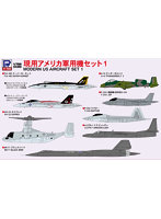 S53 1/700 現用アメリカ軍用機セット 1