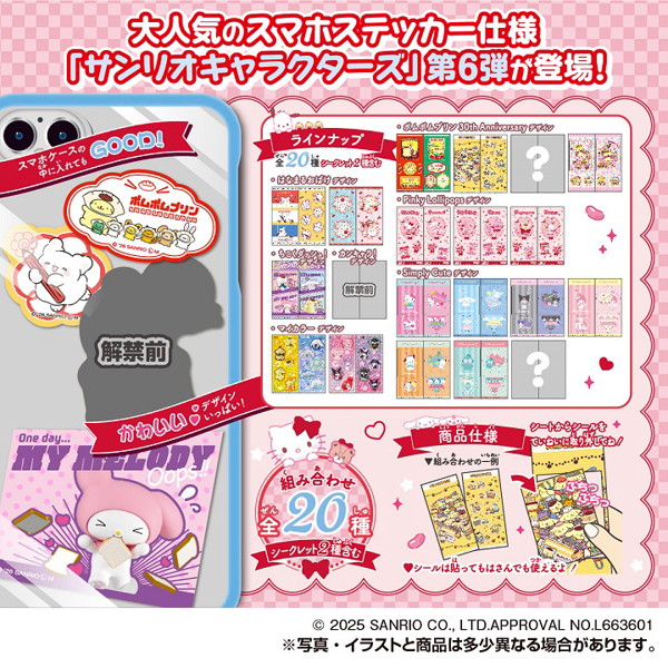 サンリオステッカーズ6