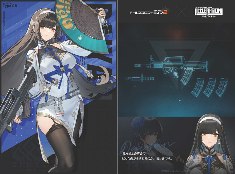 ［LA-DF38］ドールズフロントライン2 黛煙