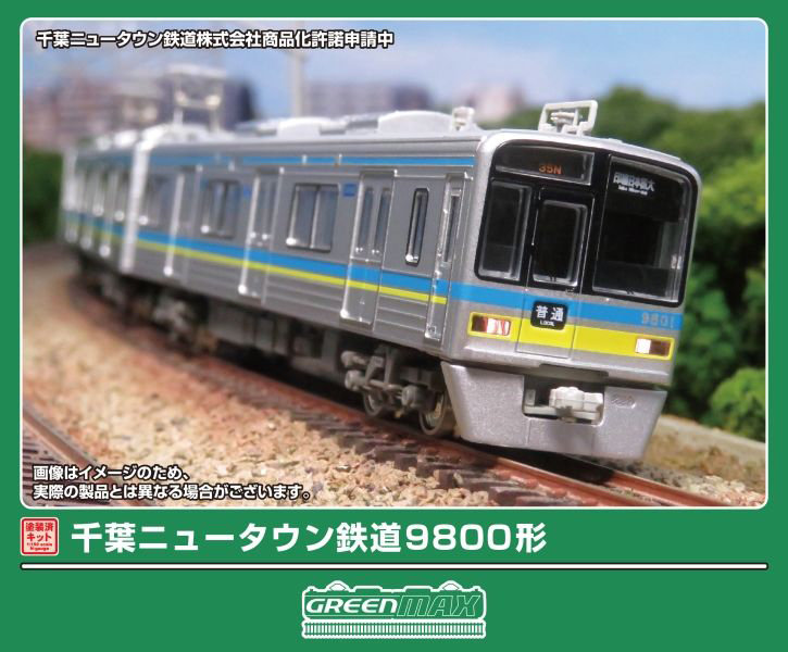 1298T 千葉ニュータウン鉄道9800形 8両編成動力付きトータルセット