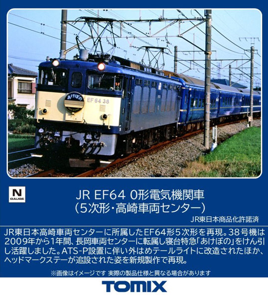 DMM.com [7117 EF64-0形（5次形・高崎車両センター）] ホビー