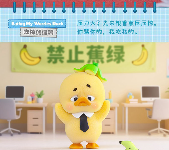 【BOX販売】UPSETDUCK‐無駄なストレス禁止シリーズ(1BOX=6個入)