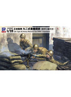 G39 1/35 日本陸軍 九二式重機関銃 射手3体付き