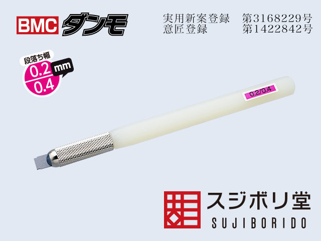 DMM.com [BMCダンモ 段落ち幅 0.2mm 0.4mm ［dan030］] ホビー