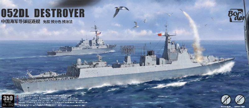 BN002 1/350 中国海軍 052DL型 駆逐艦